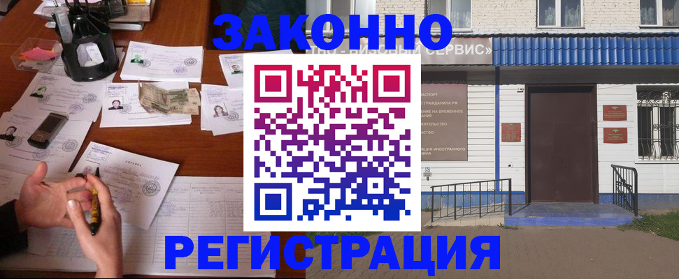 прописка законно в Хасавюрте