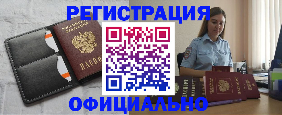 где прописаться в Хасавюрте